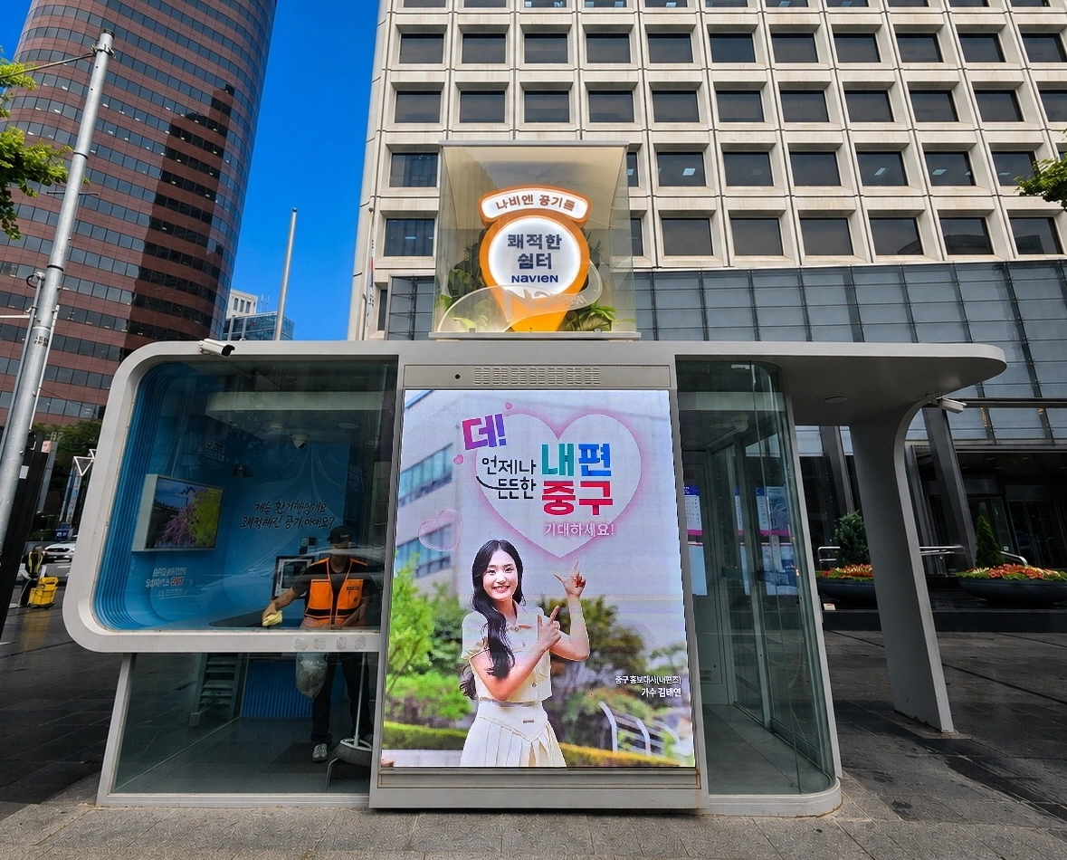 서울 중구 삼성본관 앞에 설치된 스마트쉼터. 중구 제공