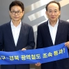 ‘TK 광역철도’ 본격화…신공항 접근성 개선·단일 생활권 성큼