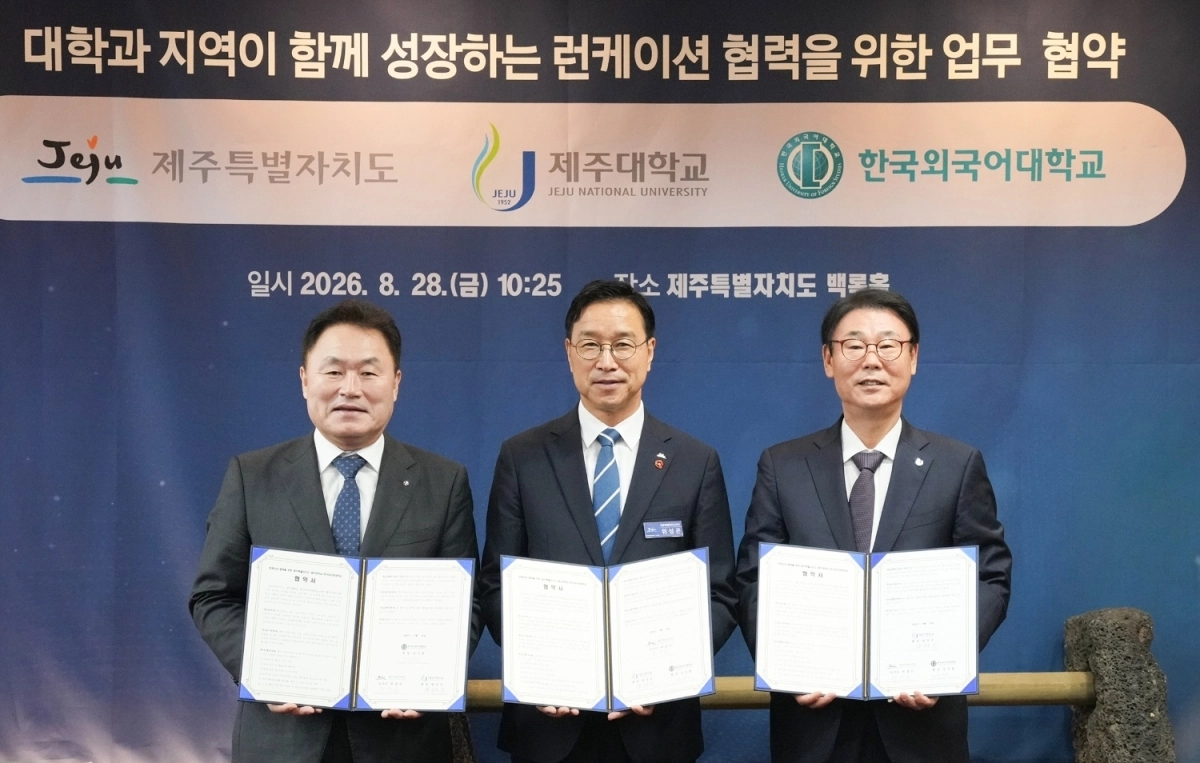 강기훈(왼쪽부터) 한국외국어대학교 총장, 위성곤 제주특별자치도지사, 양덕순 제주대학교 총장. 한국외대 제공