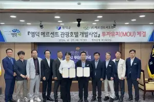 영덕군 병곡면에 150실 규모 관광호텔 건립…“북부권 관광 인프라 확대”