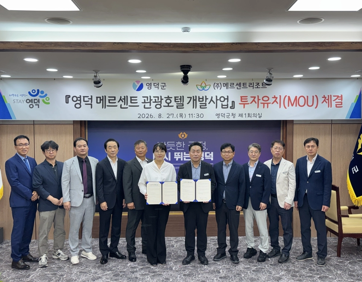 영덕 메르센트 관광호텔 개발사업 투자협약 체결식. 영덕군 제공