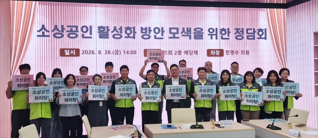▲ 28일 도의회 예담채에서 용인 지역 소상공인 및 관계 기관들과 ‘소상공인 활성화 정담회’를 개최한 한영수 의원(사진=경기도의회)