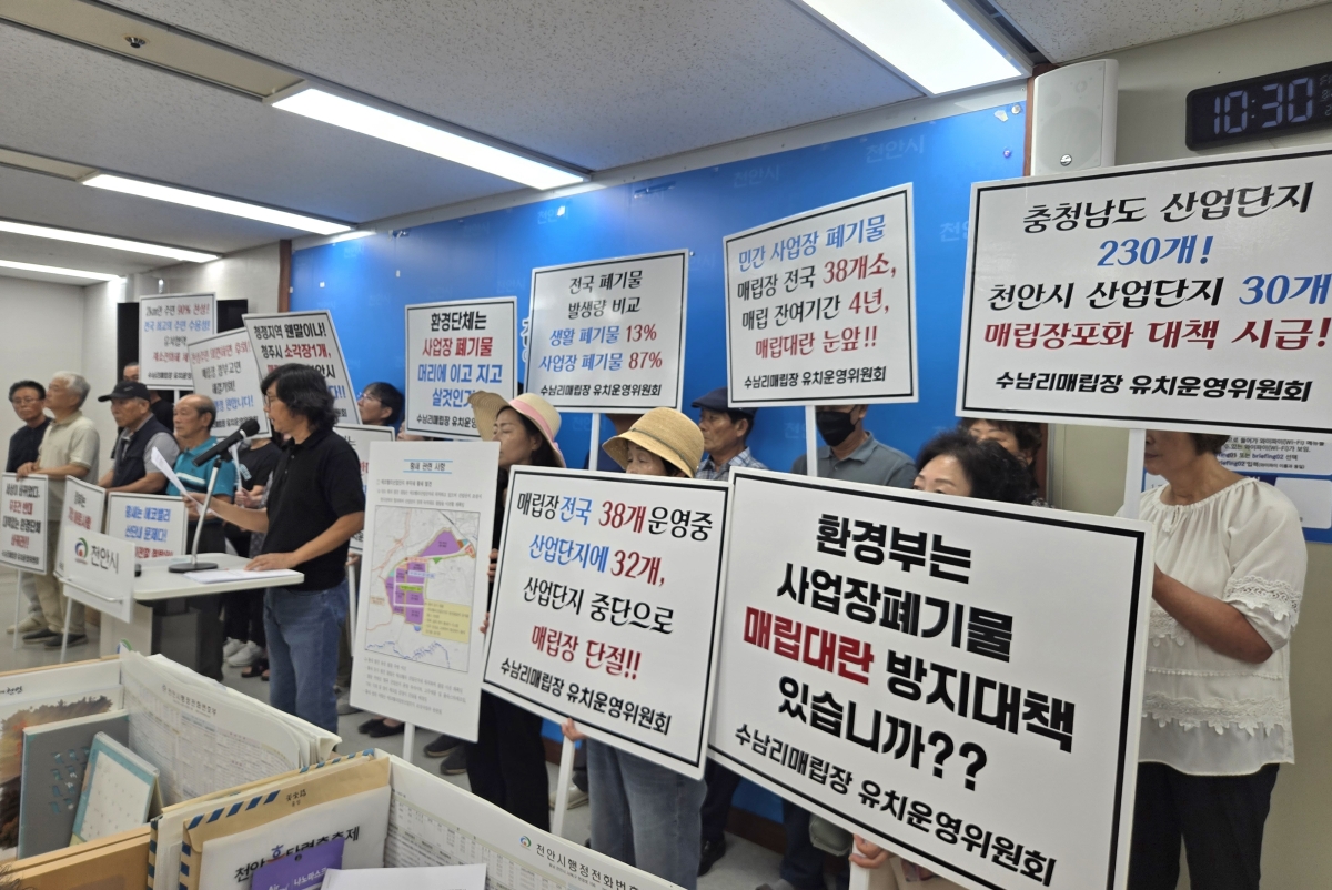 천안시 수남리 매립장 유치위원회 관계자 20여명이 28일 천안시청에서 기자회견을 하고 있다. 이종익 기자