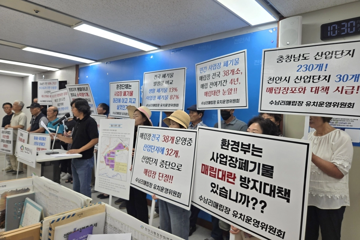 천안시 수남리 매립장 유치위원회 관계자 20여명이 28일 천안시청에서 기자회견을 하고 있다. 이종익 기자
