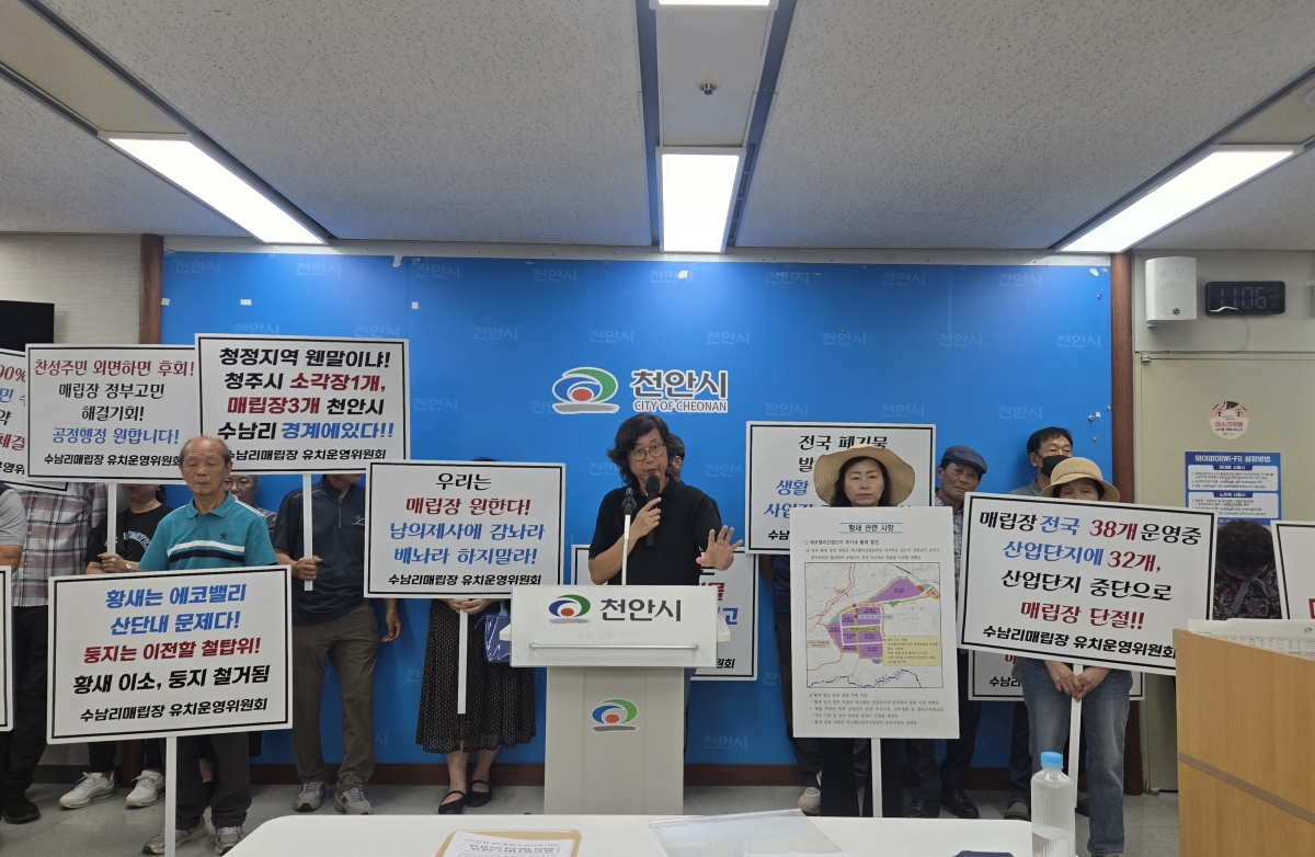천안시 수남리 매립장 유치위원회 관계자 20여명이 28일 천안시청에서 기자회견을 하고 있다. 이종익 기자