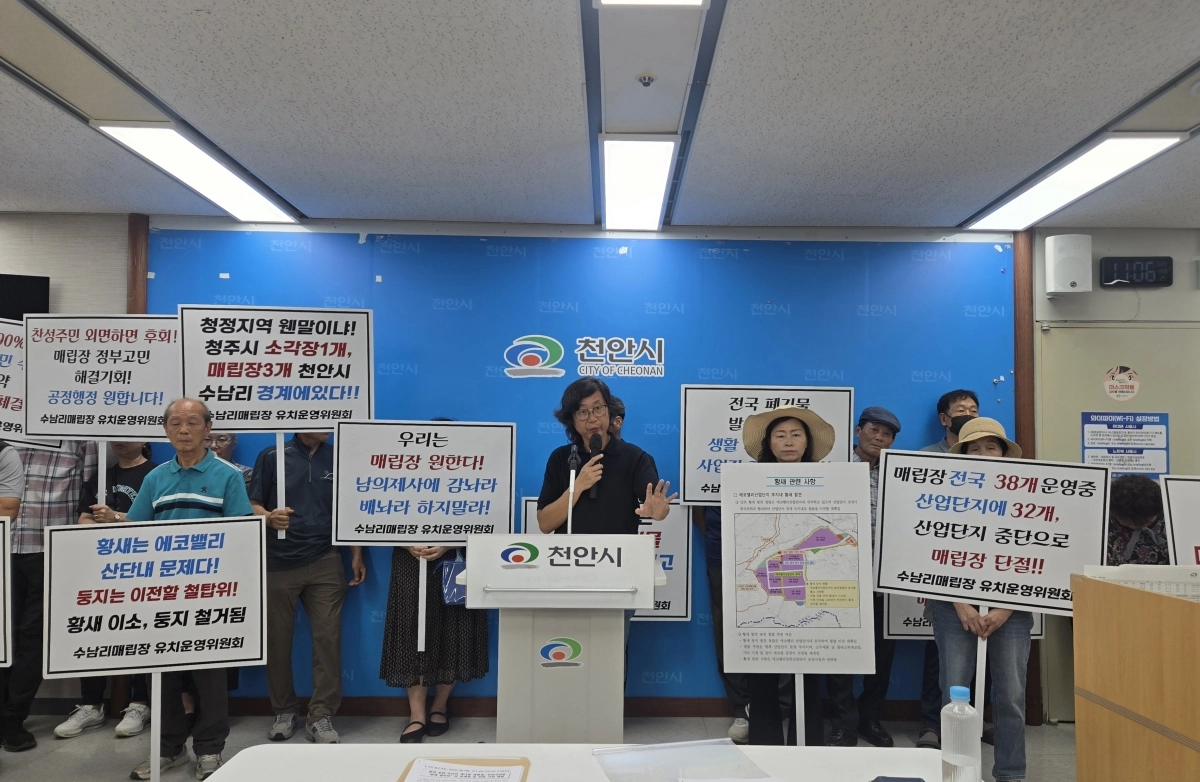 천안시 수남리 매립장 유치위원회 관계자 20여명이 28일 천안시청에서 기자회견을 하고 있다. 이종익 기자