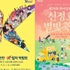 9월 충남의 가을 설레임…역사·문화자원부터 축제, 먹거리까지