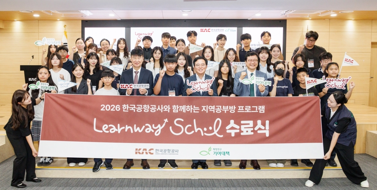 강서구·한국공항공사와 지역 공부방 ‘런웨이’