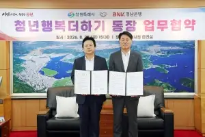 ‘저축액 두 배로’ 창원시·BNK경남은행, 청년 자산 형성 돕는다