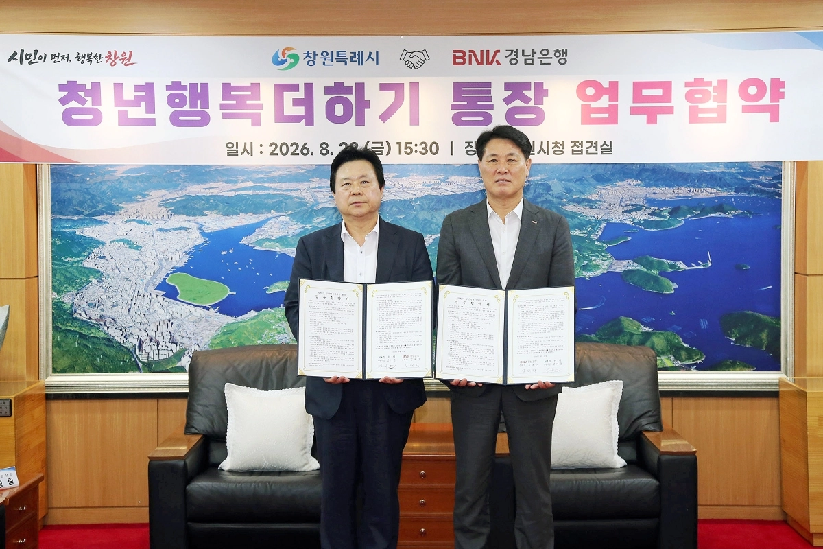 강기윤(왼쪽) 창원시장과 김태한 BNK경남은행장이 28일 ‘청년행복더하기 통장’ 업무협약을 체결하고 기념사진을 찍고 있다. 2026.8.28. 창원시 제공