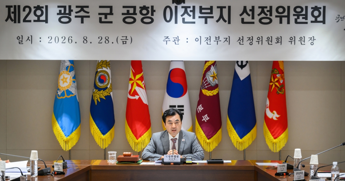 안규백 국방부장관이 8월 28일(금) 오후 국방부에서 개최된 「제2회 광주 군 공항 이전부지 선정위원회」를 주관하고 있다. 국방부 제공