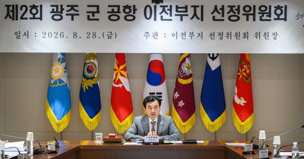 안규백 국방부장관이 8월 28일(금) 오후 국방부에서 개최된 「제2회 광주 군 공항 이전부지 선정위원회」를 주관하고 있다. 국방부 제공