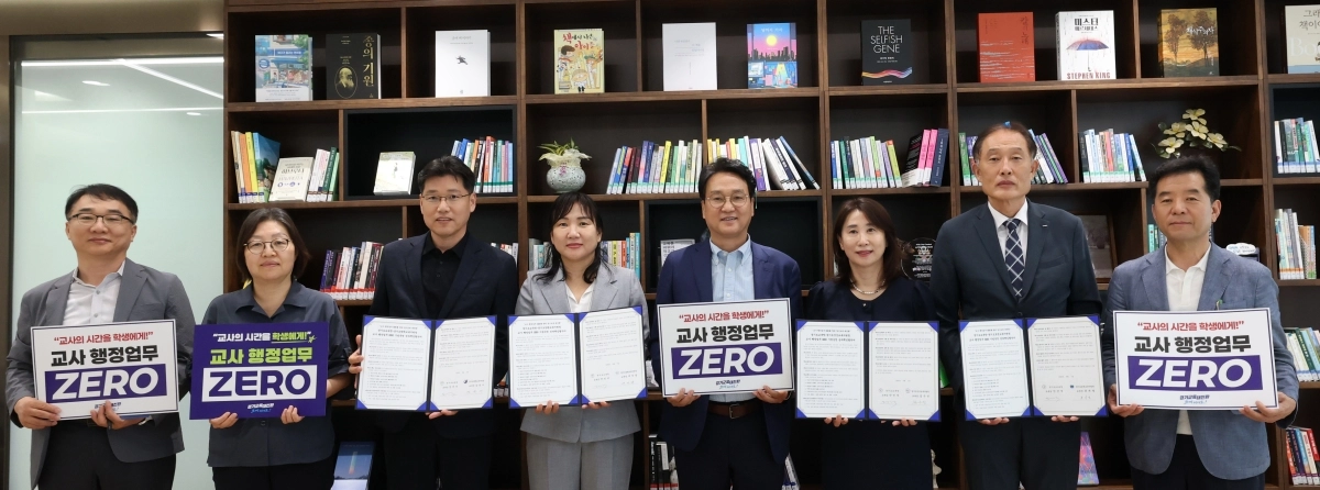 경기도교육청과 4개 시범교육지원청(안산교육지원청, 양평교육지원청, 평택교육지원청, 포천교육지원청)은 28일 경기도교육청에서 ‘교사 행정업무 제로(ZERO)’를 위한 협약을 체결했다. 경기도교육청 제공