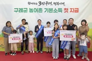 구례군, 농어촌 기본소득 첫 지급···20만원씩