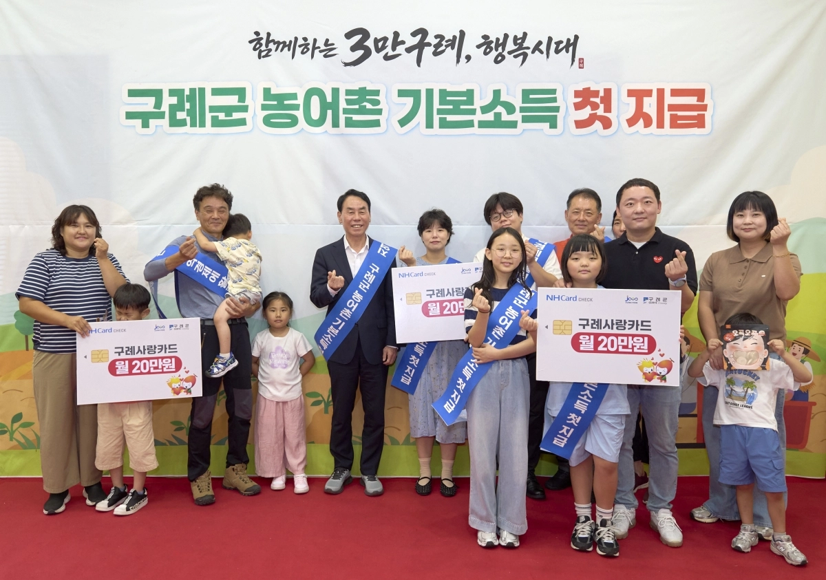 구례군이 농어촌 기본소득 첫 지급의 날 기념 행사를 열었다.