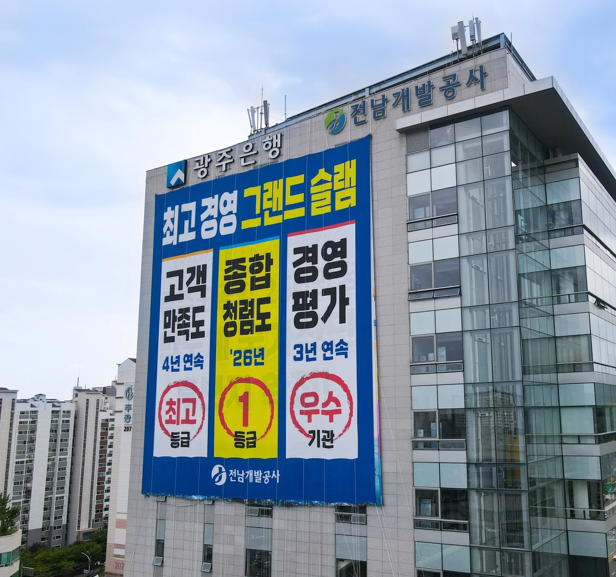 전남개발공사 사옥 전경.