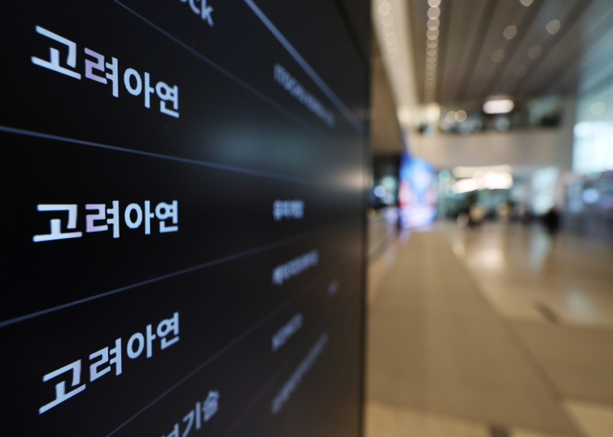 서울 종로구 고려아연 본사 앞 간판. 연합뉴스