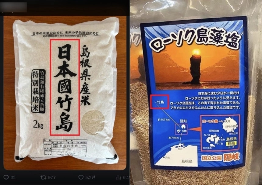 일본 시네마현이 독도 영유권 억지주장을 펴며 만든 ‘다케시마 쌀’(왼쪽)과 ‘다케시마소금’. 서경덕 교수 제공