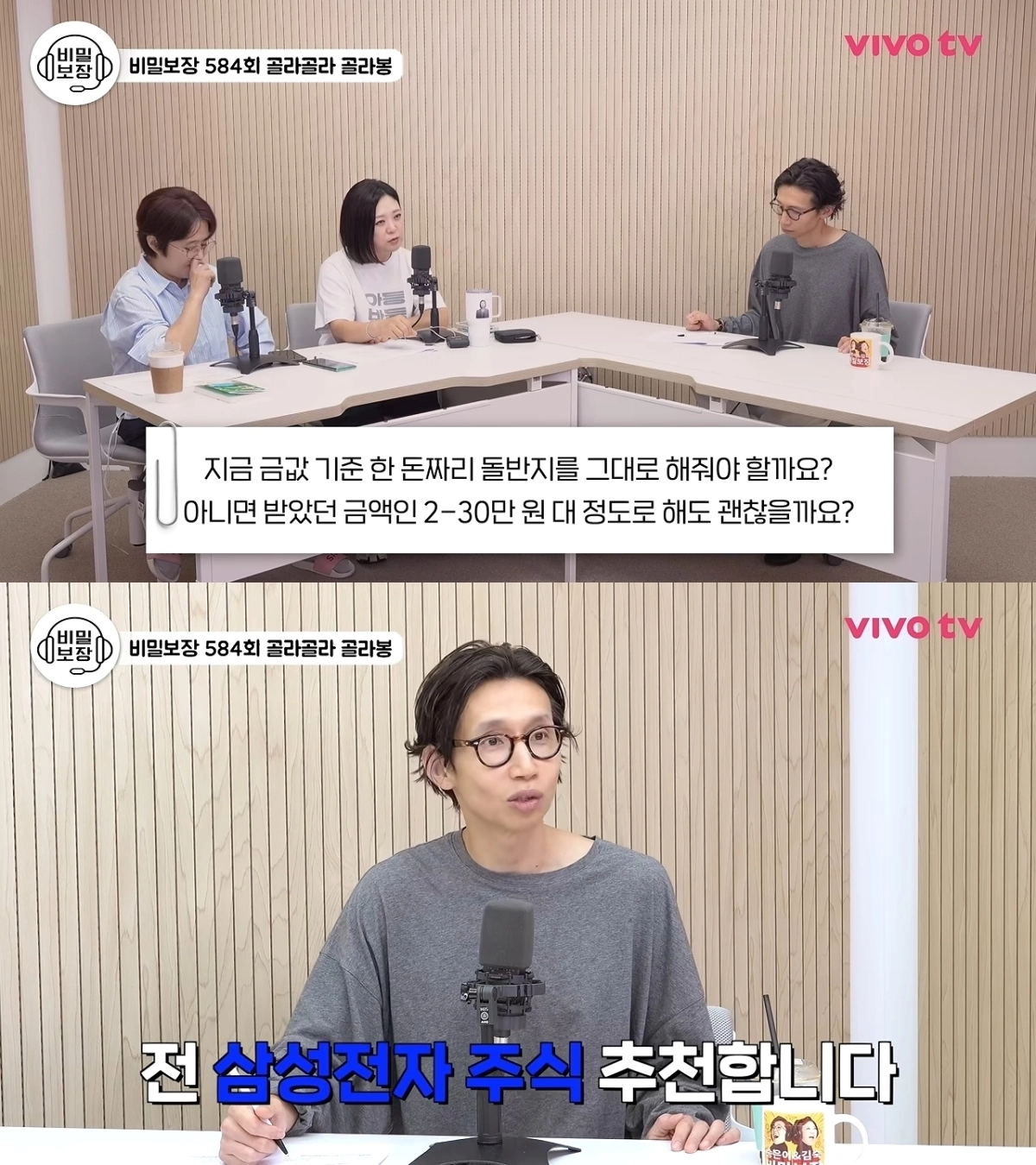 유튜브 채널 ‘비보티비’ 송은이, 김숙, 봉태규.