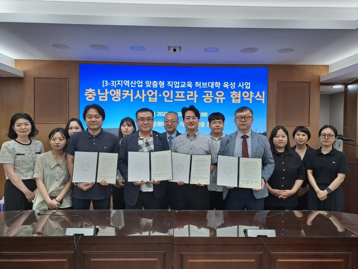 충남앵커사업 연계 4개 대학 인프라 공유 협약식이 열리고 있다. 백석문화대 제공