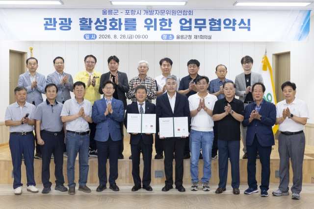 경북 울릉군은 지난 28일 울릉군청 회의실에서 포항시 개발자문위원연합회와 지역관광 활성화 및 상생발전을 위한 업무협약을 체결했다. 울릉군 제공