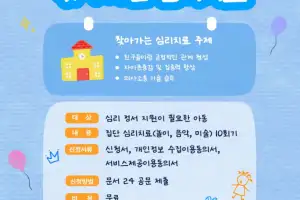 부산아동보호종합센터, 찾아가는 심리치료 운영…참여기관 모집