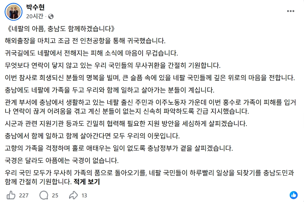박수현 충남지사 페이스북 화면 갈무리.