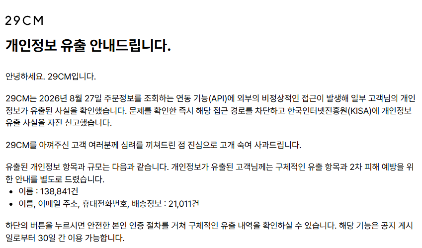 29CM 홈페이지 갈무리