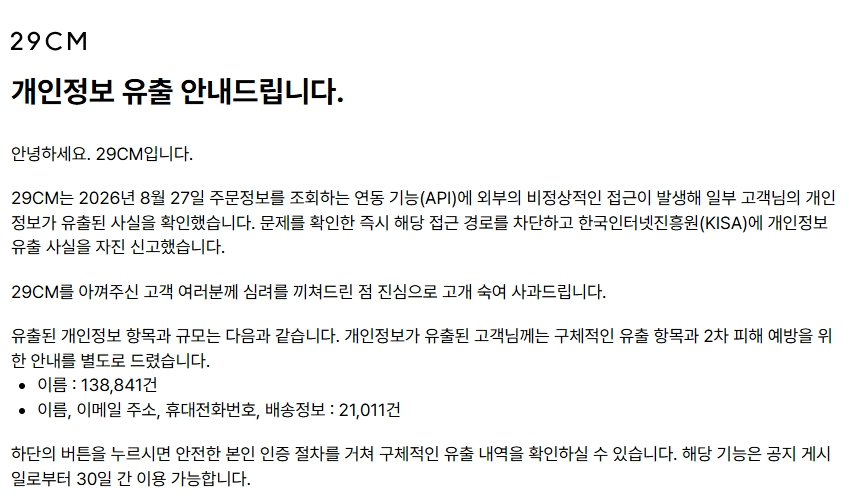 29CM 홈페이지 갈무리