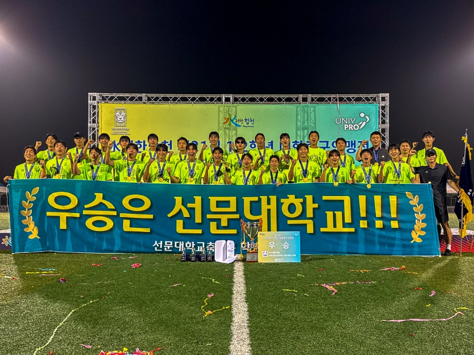 제21회 1·2학년대학축구 연맹전에서 우승한 선문대 축구부. 선문대 제공