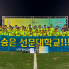 선문대, 승부차기 혈투 ‘제21회 1·2학년대학축구연맹전’ 우승