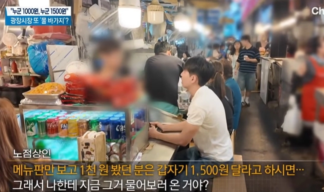 서울 종로구 광장시장의 한 상인이 메뉴판에 1000이라고 적힌 생수를 외국인 관광객에게 1500원에 판매하는 모습이 포착됐다. 자료 : 채널A 유튜브