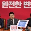 장동혁 “친문·조국 ‘좌파 잡탕’ 개각”…정점식 “함량 미달에 한자리씩 개각”