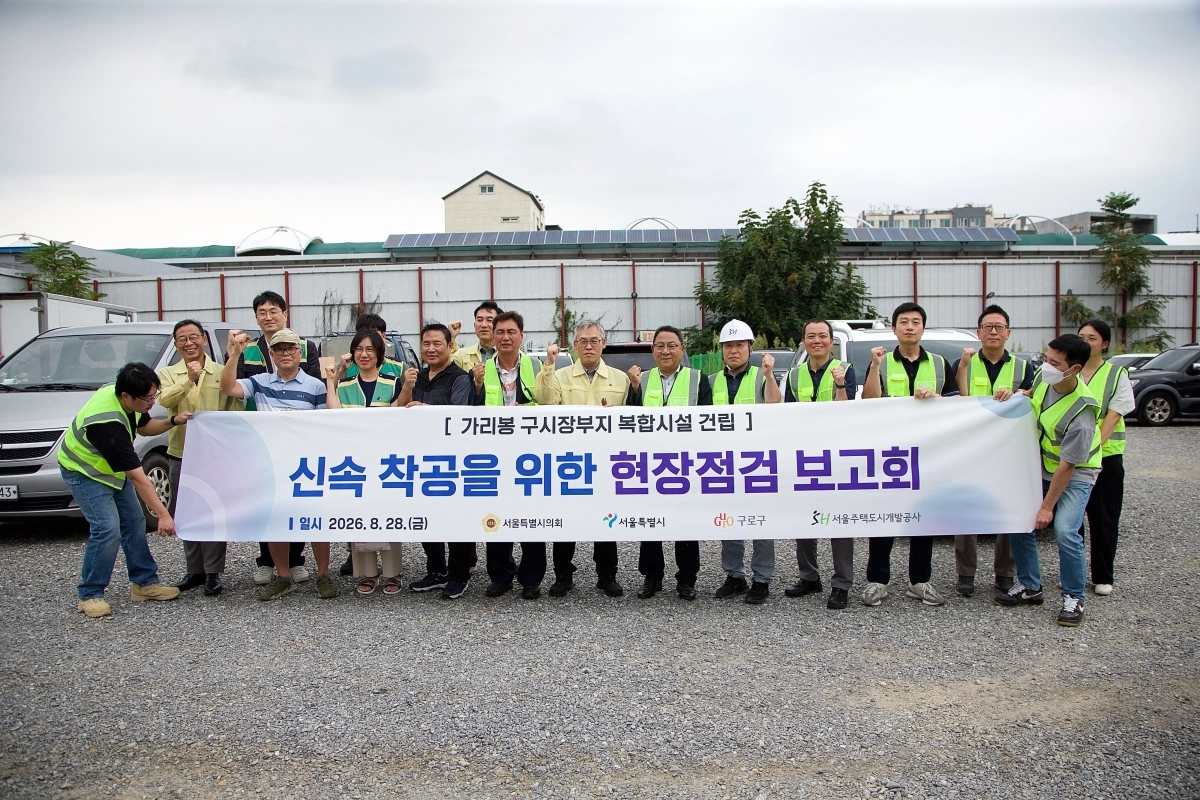 지난 28일 가리봉 구시장부지 복합화사업 현장을 찾은 박칠성 위원장이 참석자들과 기념촬영을 하고 있다. 서울시의회 제공