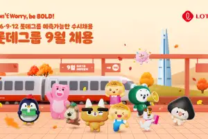 롯데 백화점·건설 등 15개사 9월 수시 채용 진행