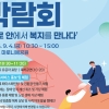 종로복지박람회에서 인식 개선 퀴즈 풀고 인생 사진 찍자
