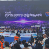 김현덕 경기도의원, 제20회 경기도장애인생활체육대회 찾아 선수단 격려