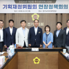 경기도의회 기획재정위, 북부분원서 2026년 제2회 추경예산안 사전 점검 착수