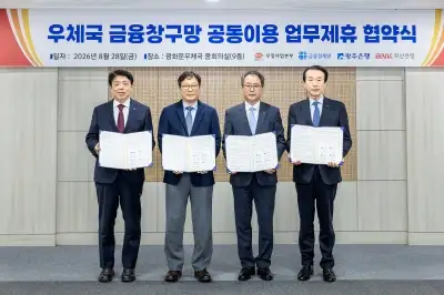 광주은행, 우체국 2380곳 품었다…‘통합특별시 금고’ 유치 승부수
