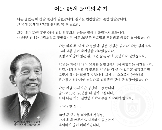 “교육에 바친 삶 되새겨”…호서대 설립자 고 강석규 박사 11주기