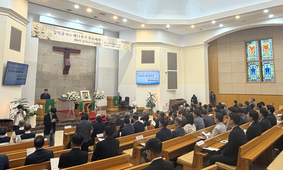호서대 아산캠퍼스 대학교회에서 설립자 고(故) 강석규 박사의11주기 추모예배가 열리고 있다. 호서대 제공