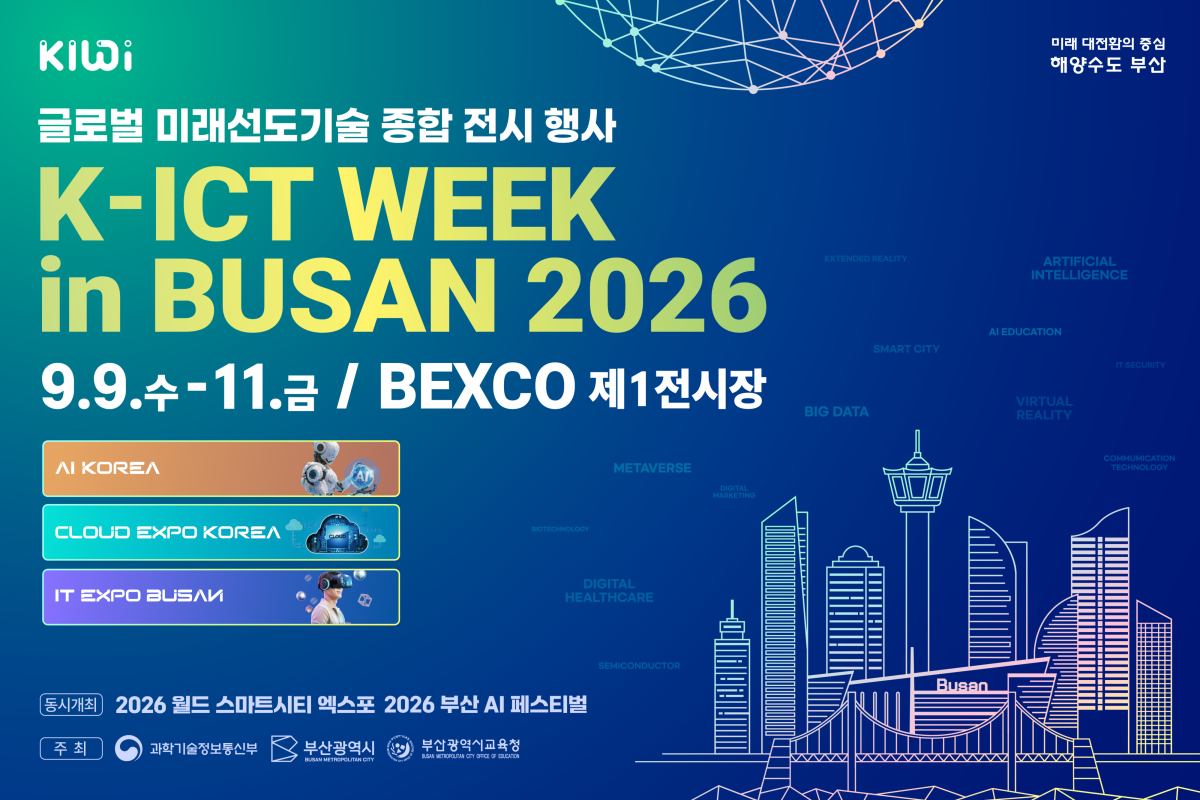 K-ICT WEEK in BUSAN. 부산시 제공