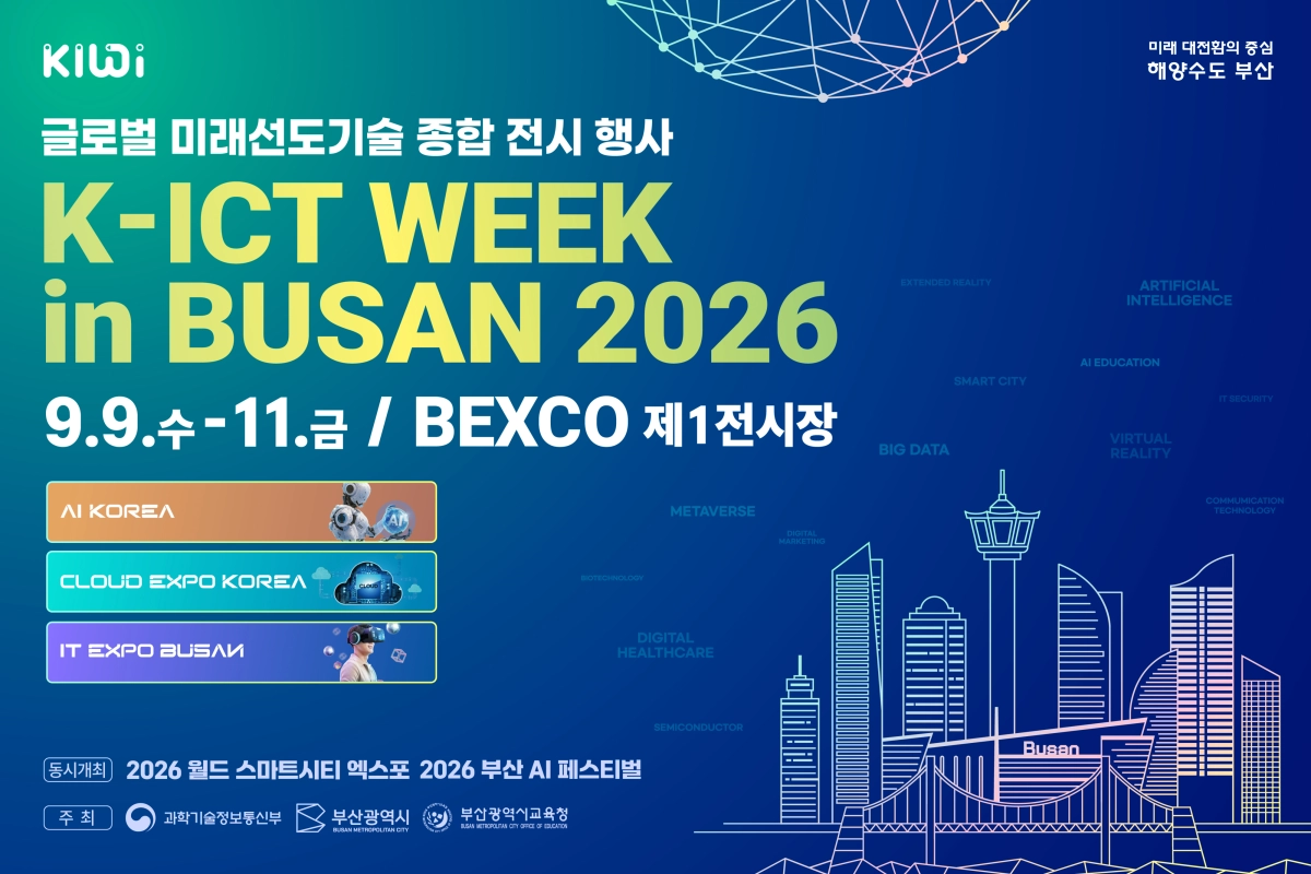 K-ICT WEEK in BUSAN. 부산시 제공