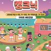 ‘별바다 부산 나이트 뮤직 캠크닉’ 내달 4~19일 다대포 해변공원