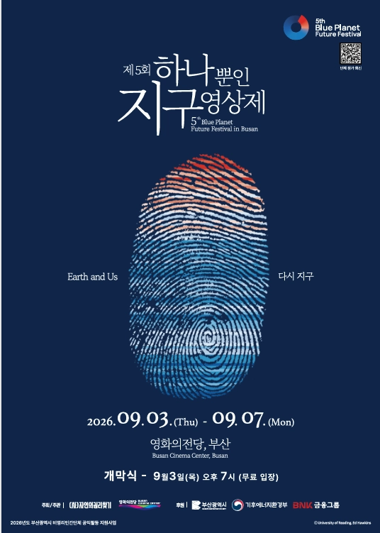 ‘하나뿐인 지구영상제’. 부산시 제공