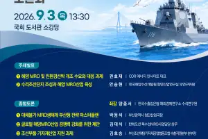MASGA시대 대비 ‘해양 MRO 생태계 구축 토론회’ 내달 3일 국회서 열려