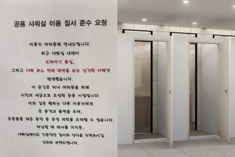 서울시가 러너들을 위해 무료로 운영하는 남산 공용 샤워장(오른쪽)에서 이용객이 대변을 남기고 가는 일이 발생해 충격을 주고 있다. 뉴스1(독자 제공)·서울시 제공