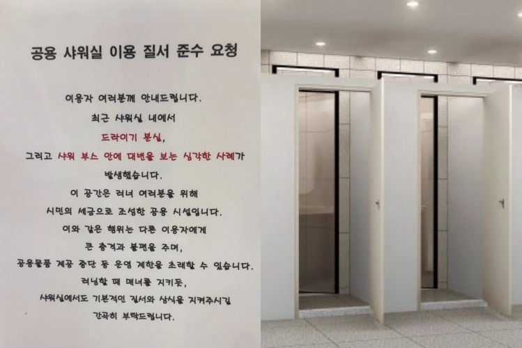 서울시가 러너들을 위해 무료로 운영하는 남산 공용 샤워장(오른쪽)에서 이용객이 대변을 남기고 가는 일이 발생해 충격을 주고 있다. 뉴스1(독자 제공)·서울시 제공