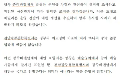전남광주통합특별시, “정부 외교기조 따른 ‘하나의 중국’  존중”
