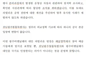 전남광주통합특별시, “정부 외교기조 따른 ‘하나의 중국’  존중”